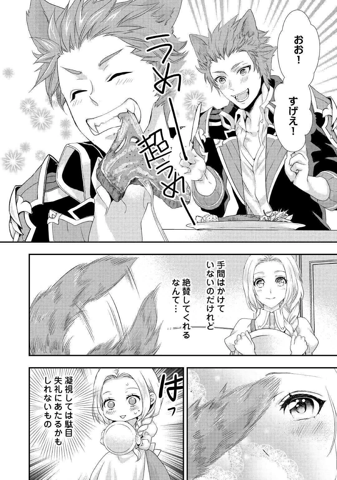 令嬢はまったりをご所望。 第6話 - 14