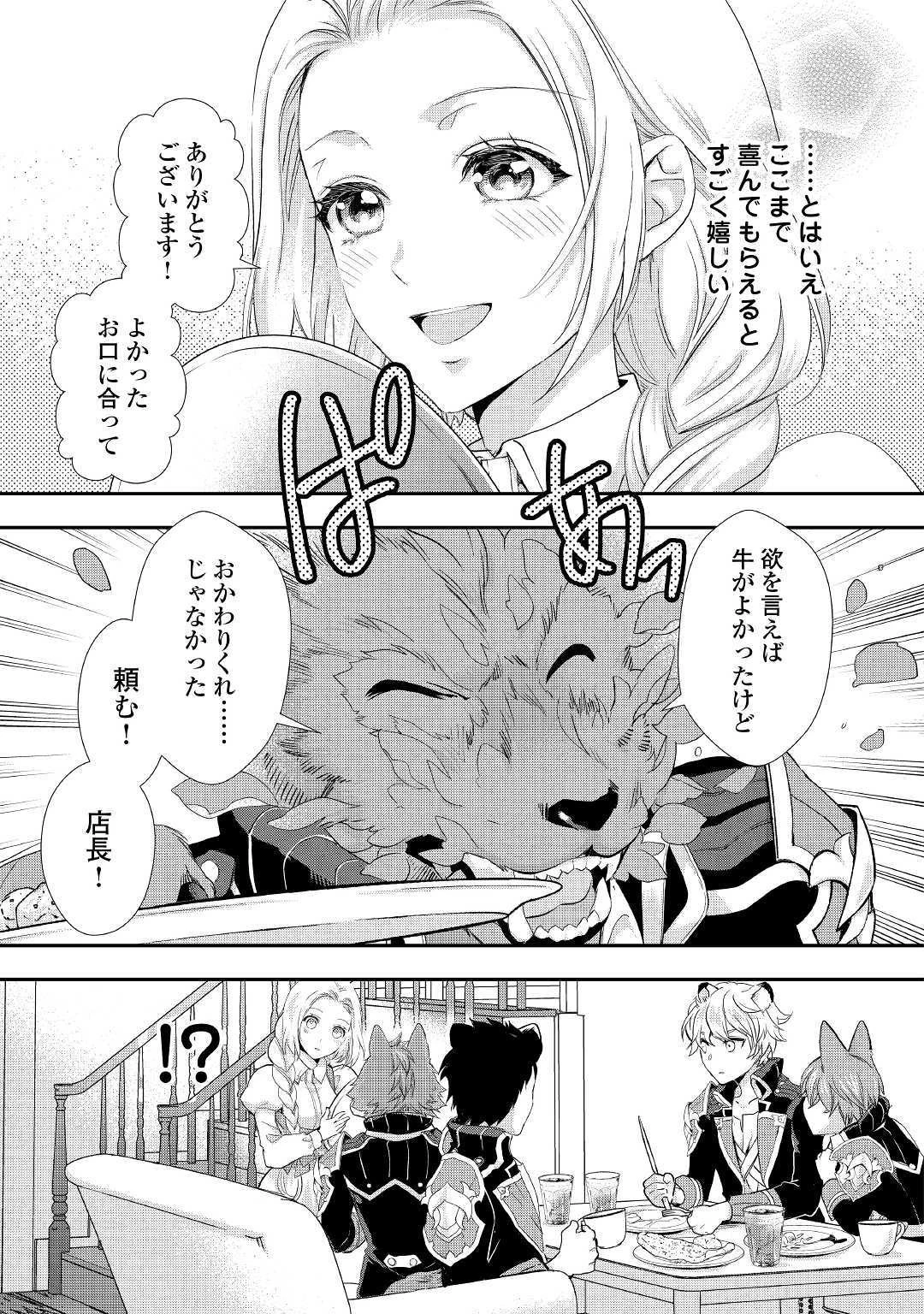 令嬢はまったりをご所望。 第6話 - 15