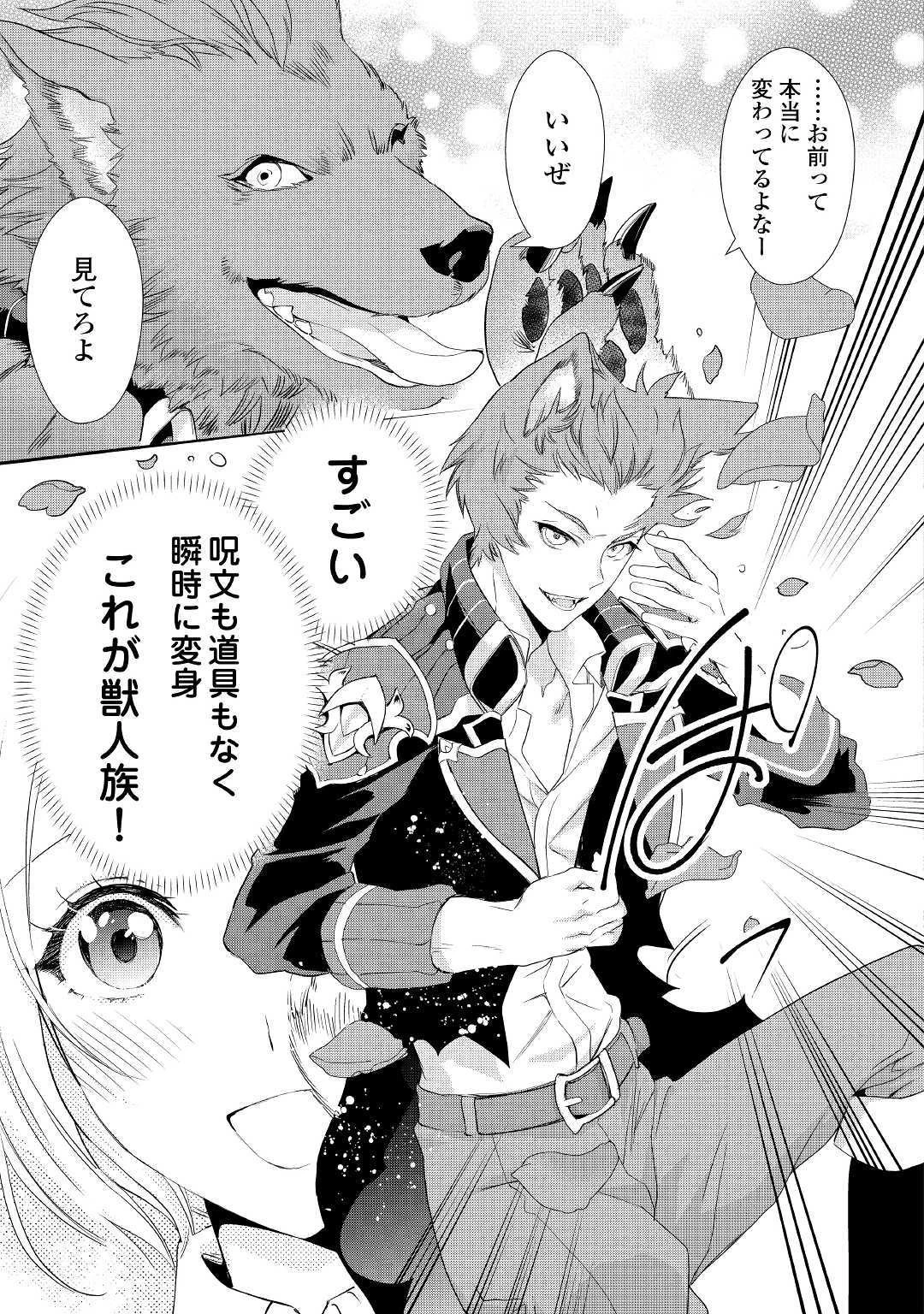 令嬢はまったりをご所望。 第6話 - 17