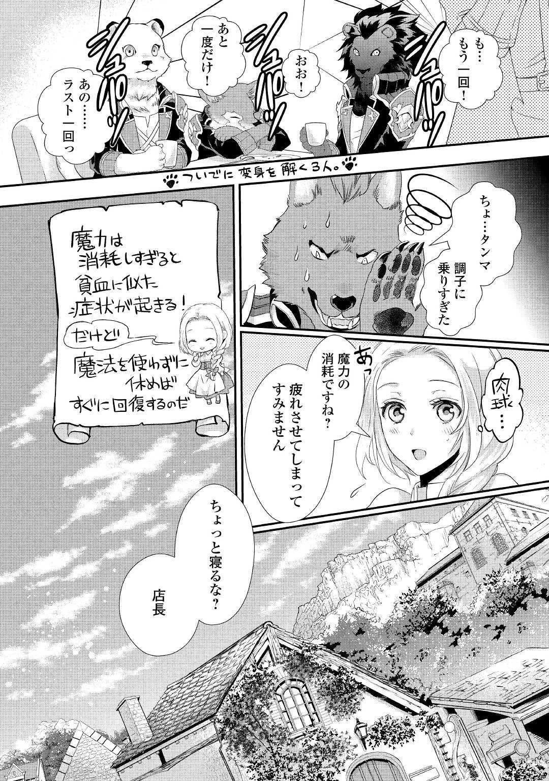 令嬢はまったりをご所望。 第6話 - 18