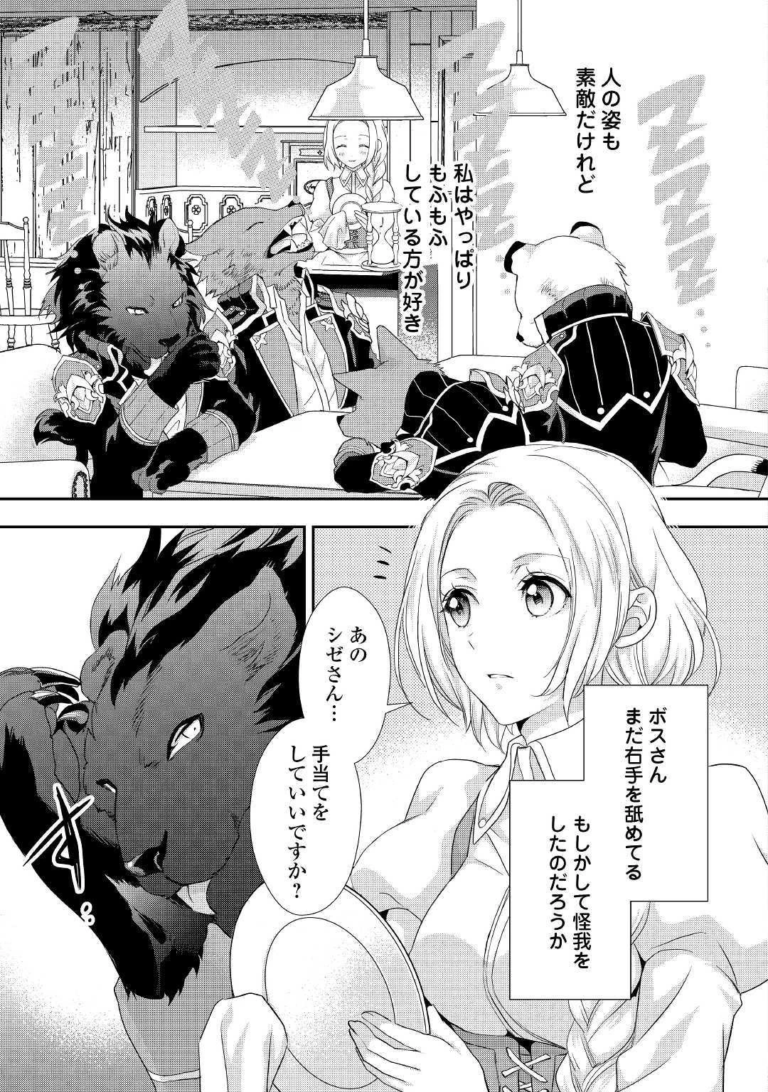 令嬢はまったりをご所望。 第6話 - 19