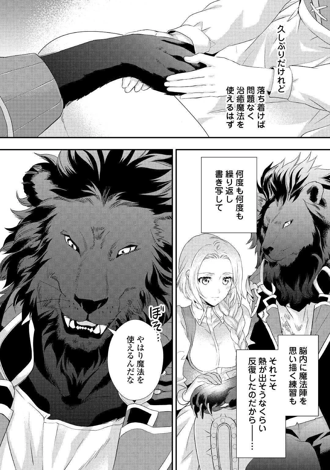 令嬢はまったりをご所望。 第6話 - 20