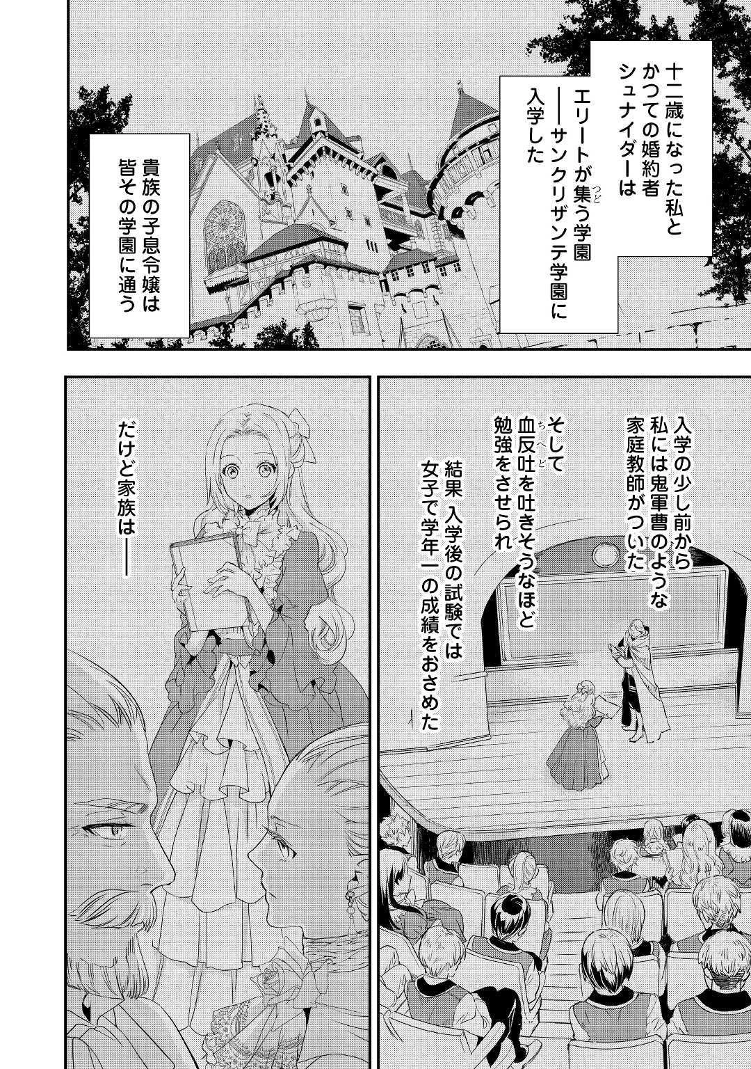 令嬢はまったりをご所望。 第6話 - 22