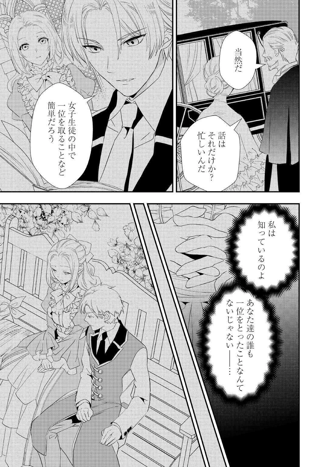 令嬢はまったりをご所望。 第6話 - 23