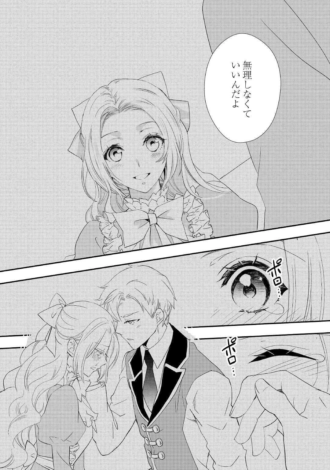 令嬢はまったりをご所望。 第6話 - 26