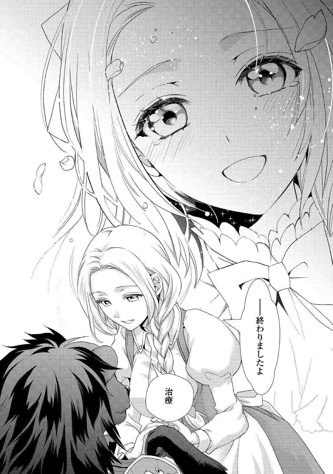 令嬢はまったりをご所望。 第6話 - 28