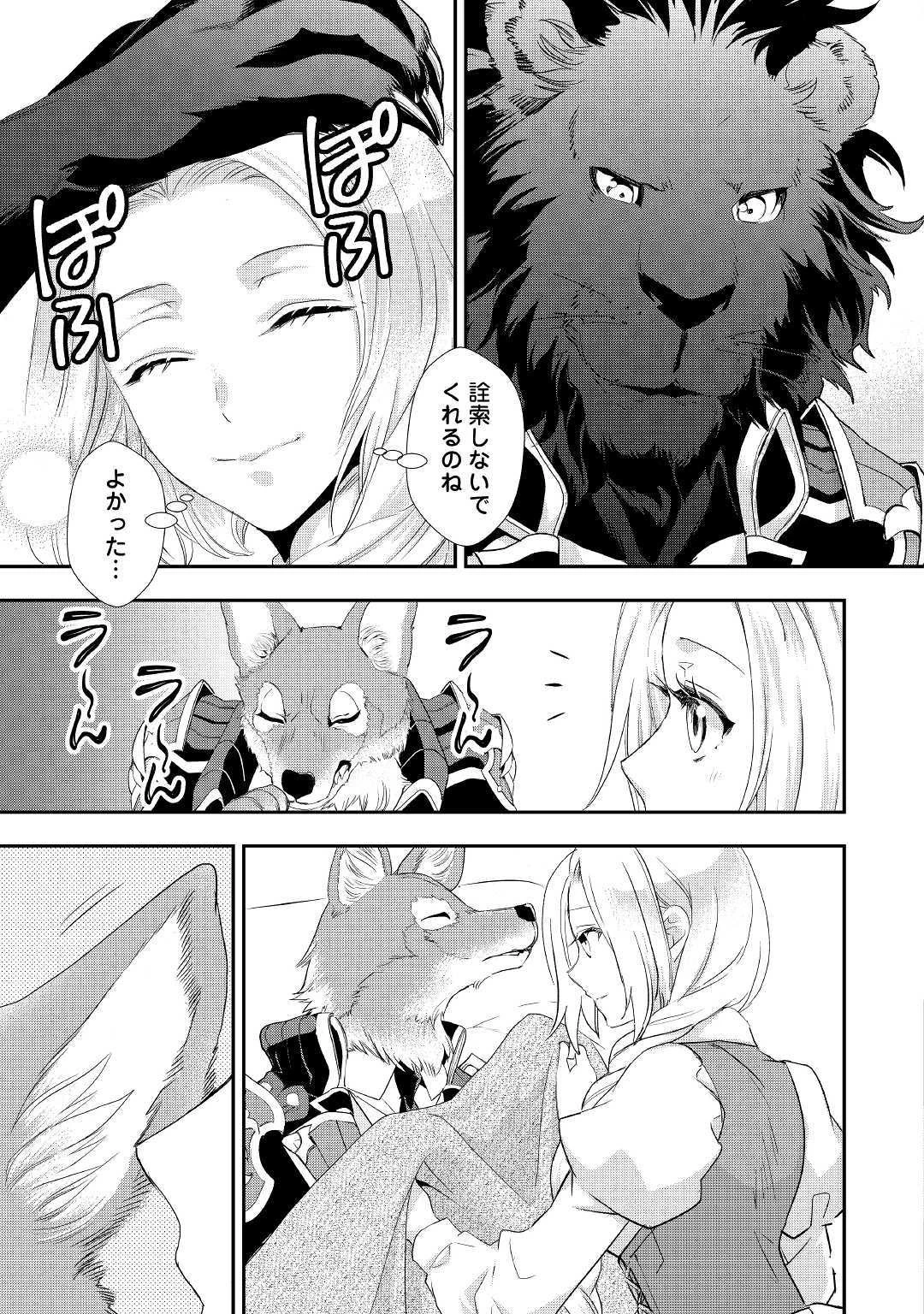 令嬢はまったりをご所望。 第6話 - 29