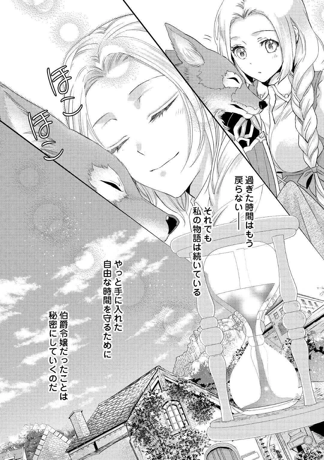 令嬢はまったりをご所望。 第6話 - 30