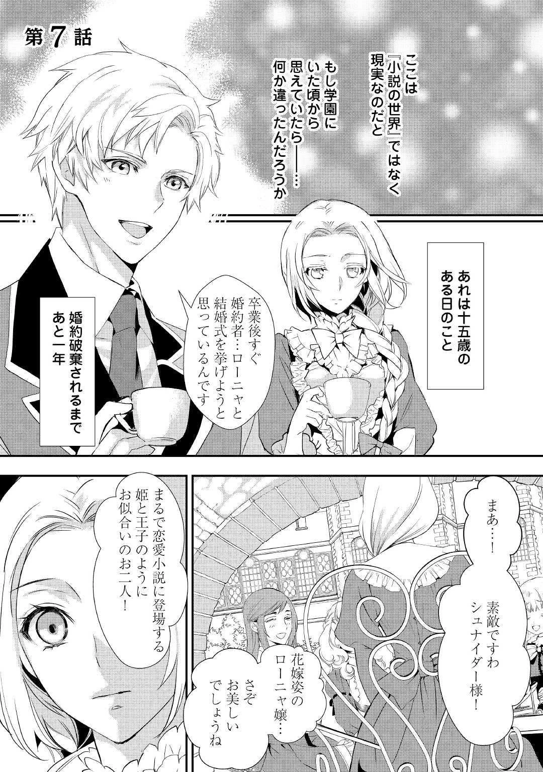 令嬢はまったりをご所望。 第7話 - 1