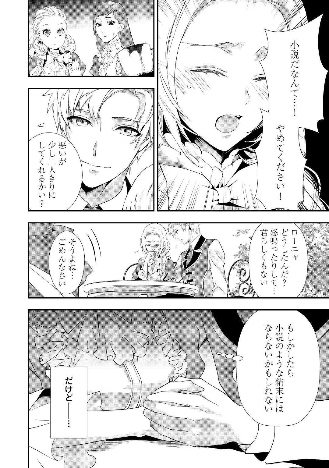 令嬢はまったりをご所望。 第7話 - 2