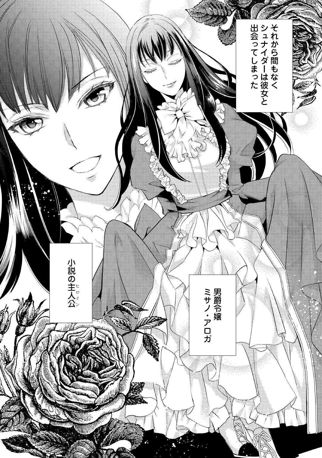 令嬢はまったりをご所望。 第7話 - 3