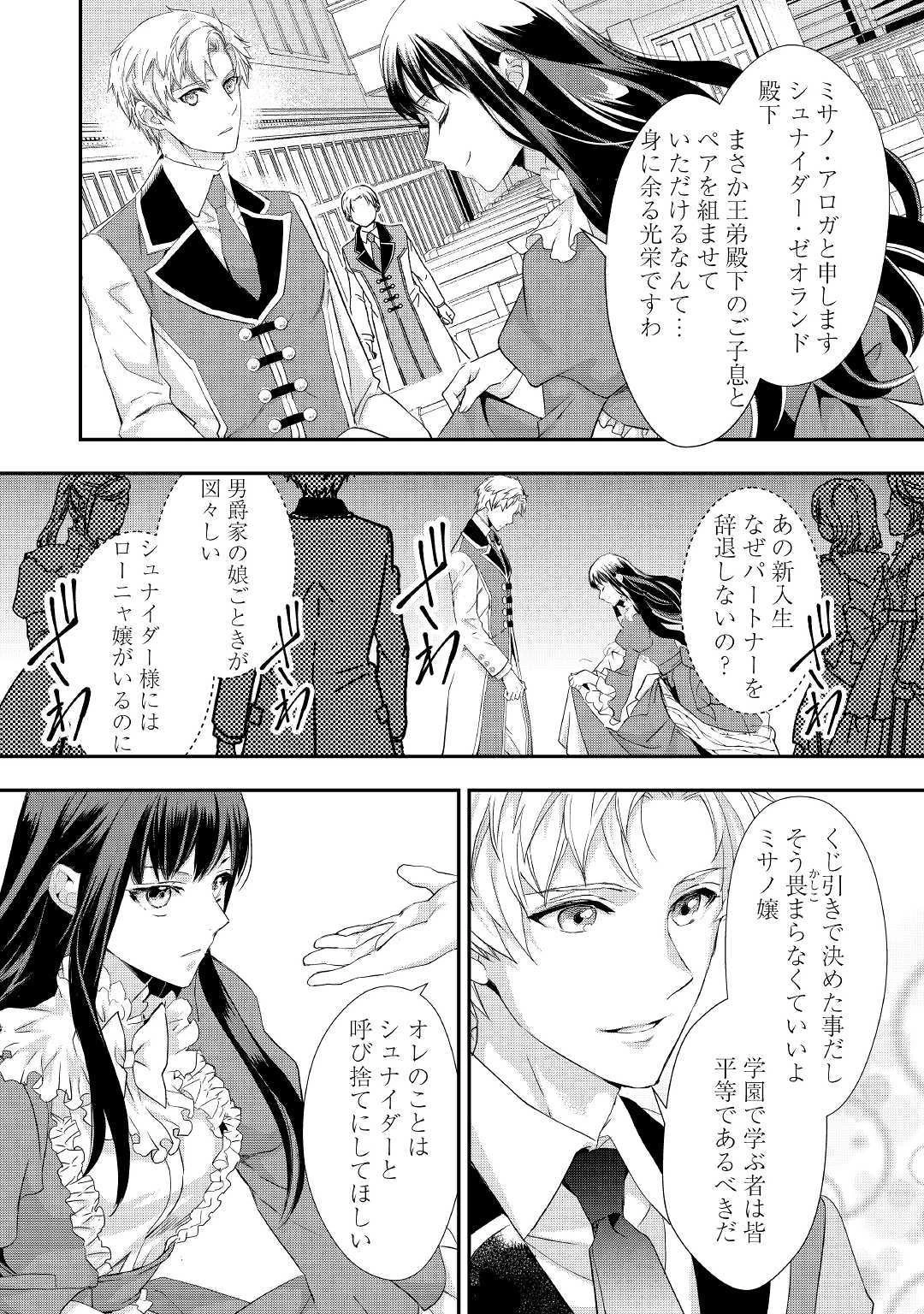 令嬢はまったりをご所望。 第7話 - 4