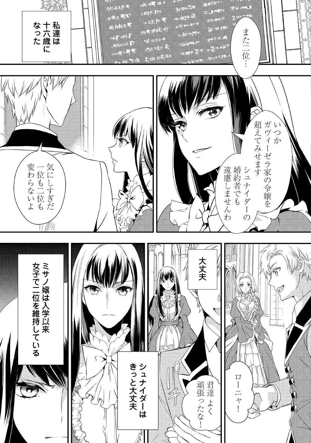 令嬢はまったりをご所望。 第7話 - 9