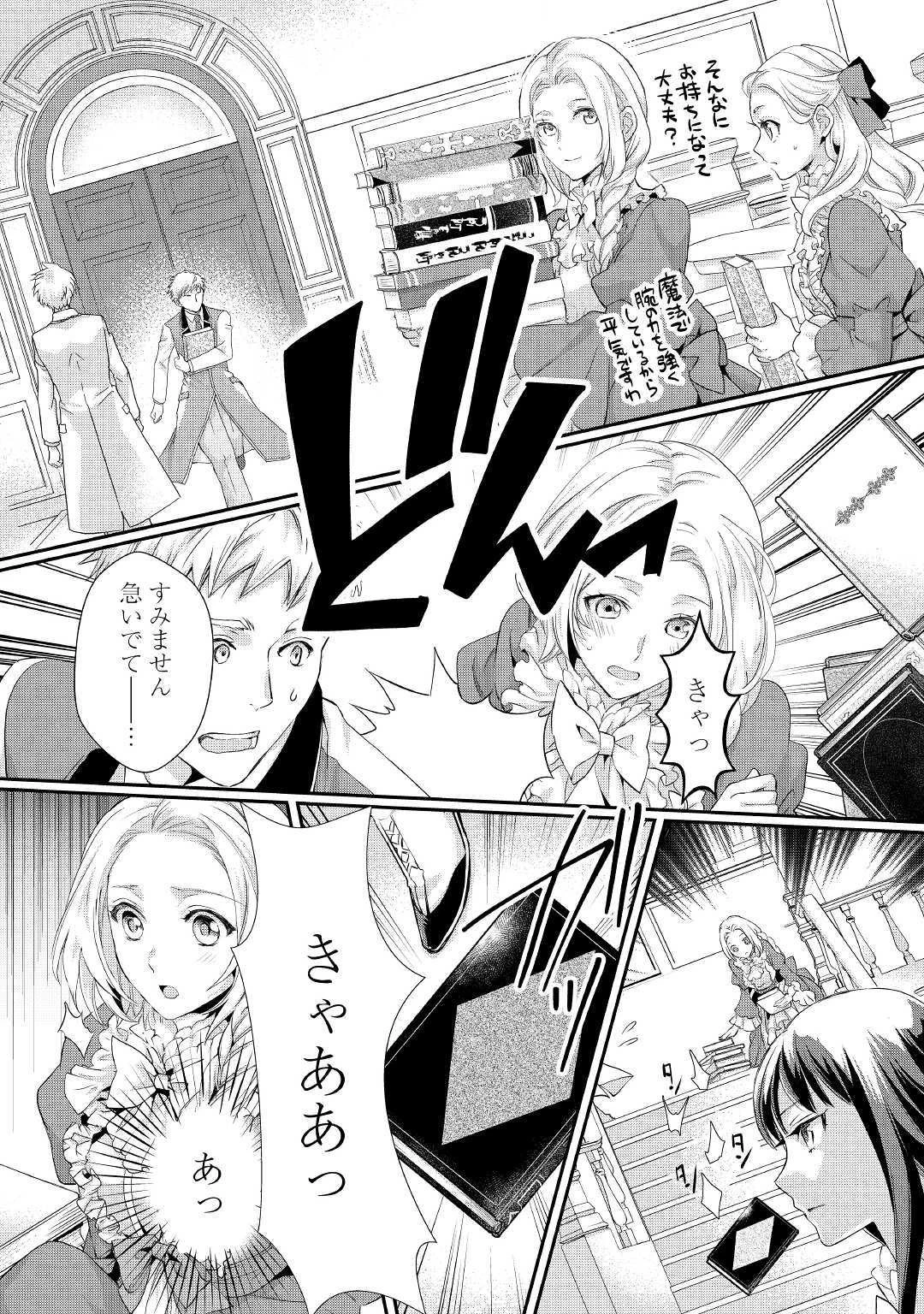 令嬢はまったりをご所望。 第7話 - 12