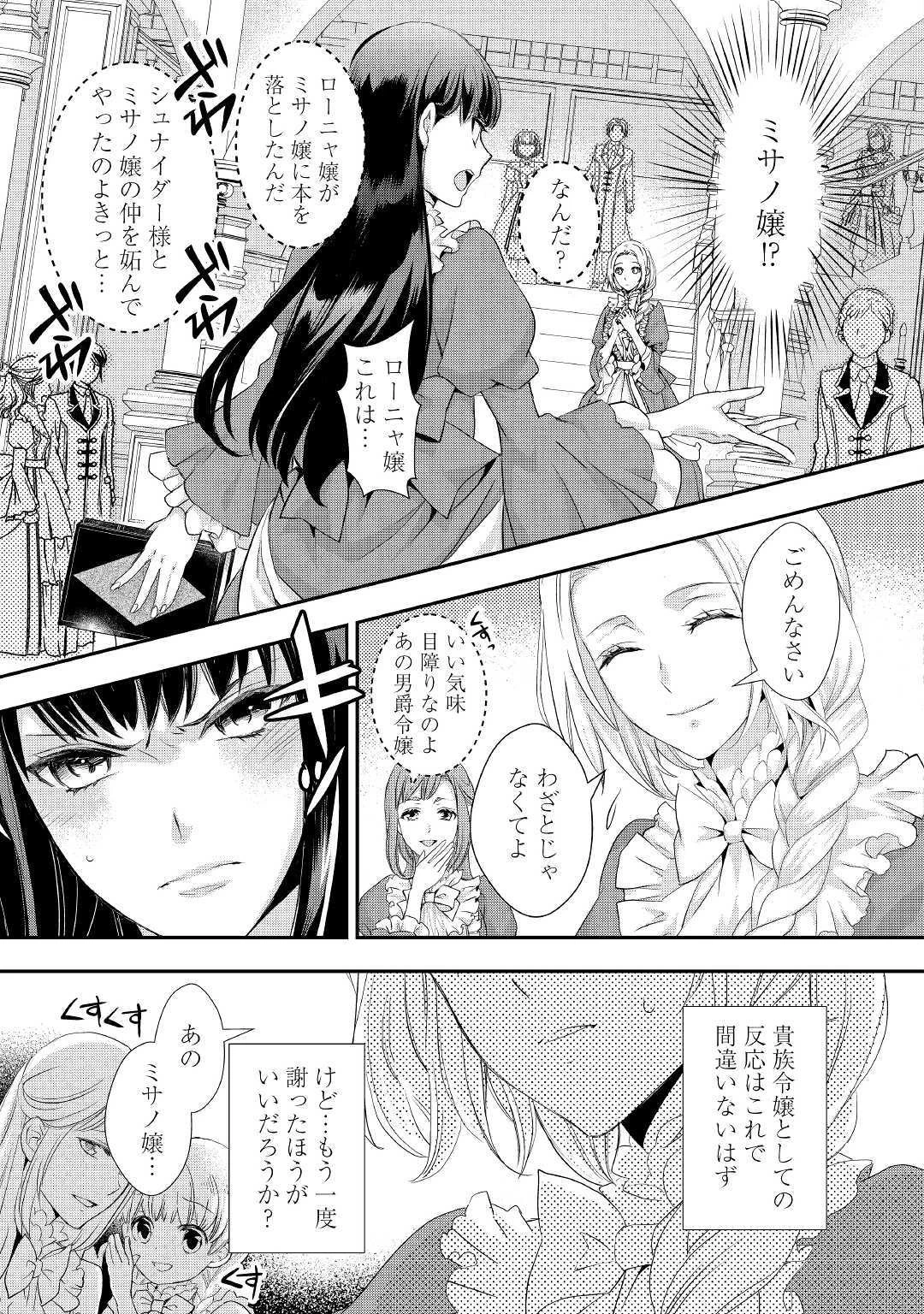 令嬢はまったりをご所望。 第7話 - 13