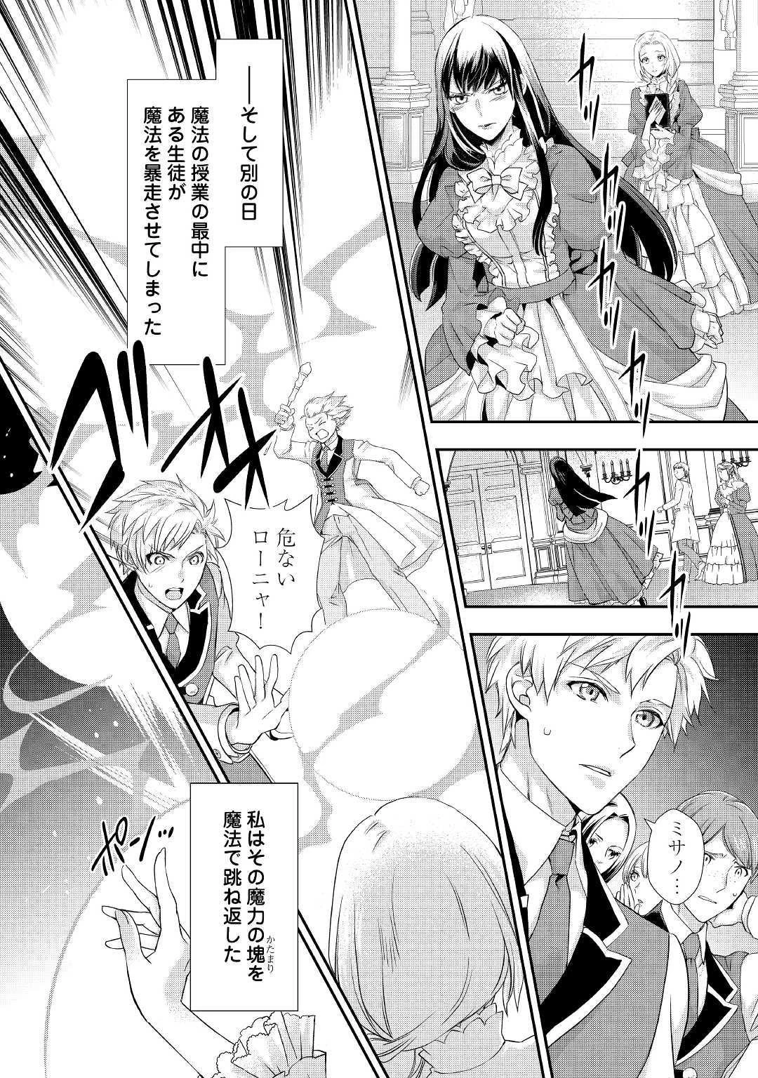 令嬢はまったりをご所望。 第7話 - 14