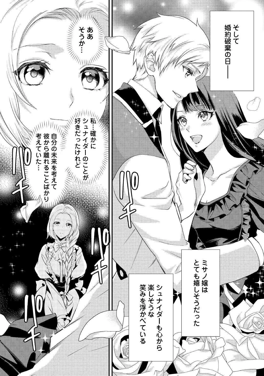 令嬢はまったりをご所望。 第7話 - 16