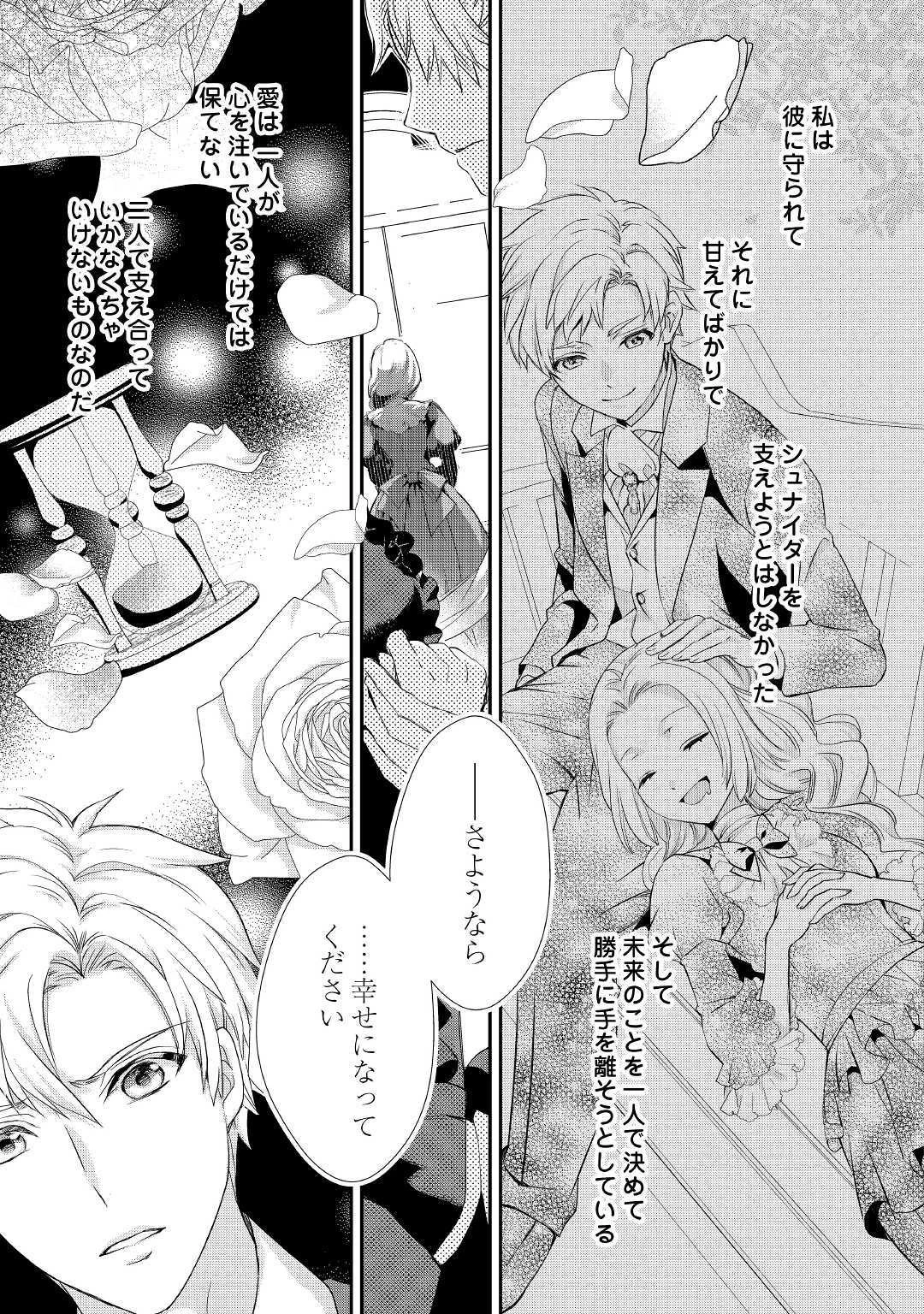 令嬢はまったりをご所望。 第7話 - 17