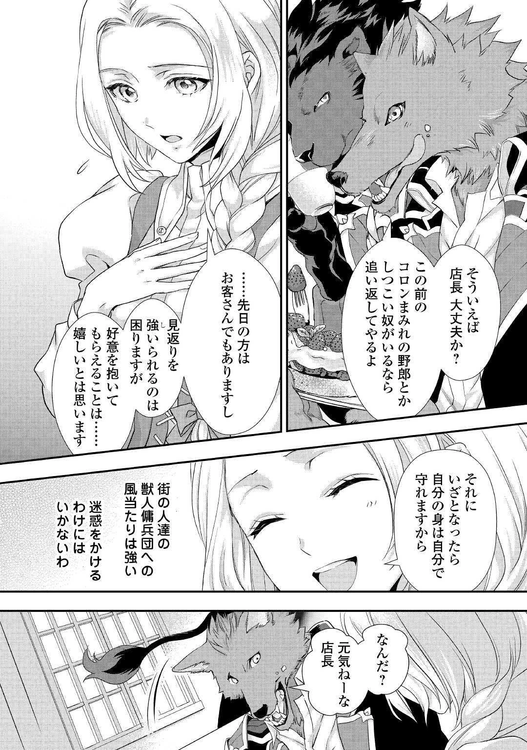 令嬢はまったりをご所望。 第7話 - 24