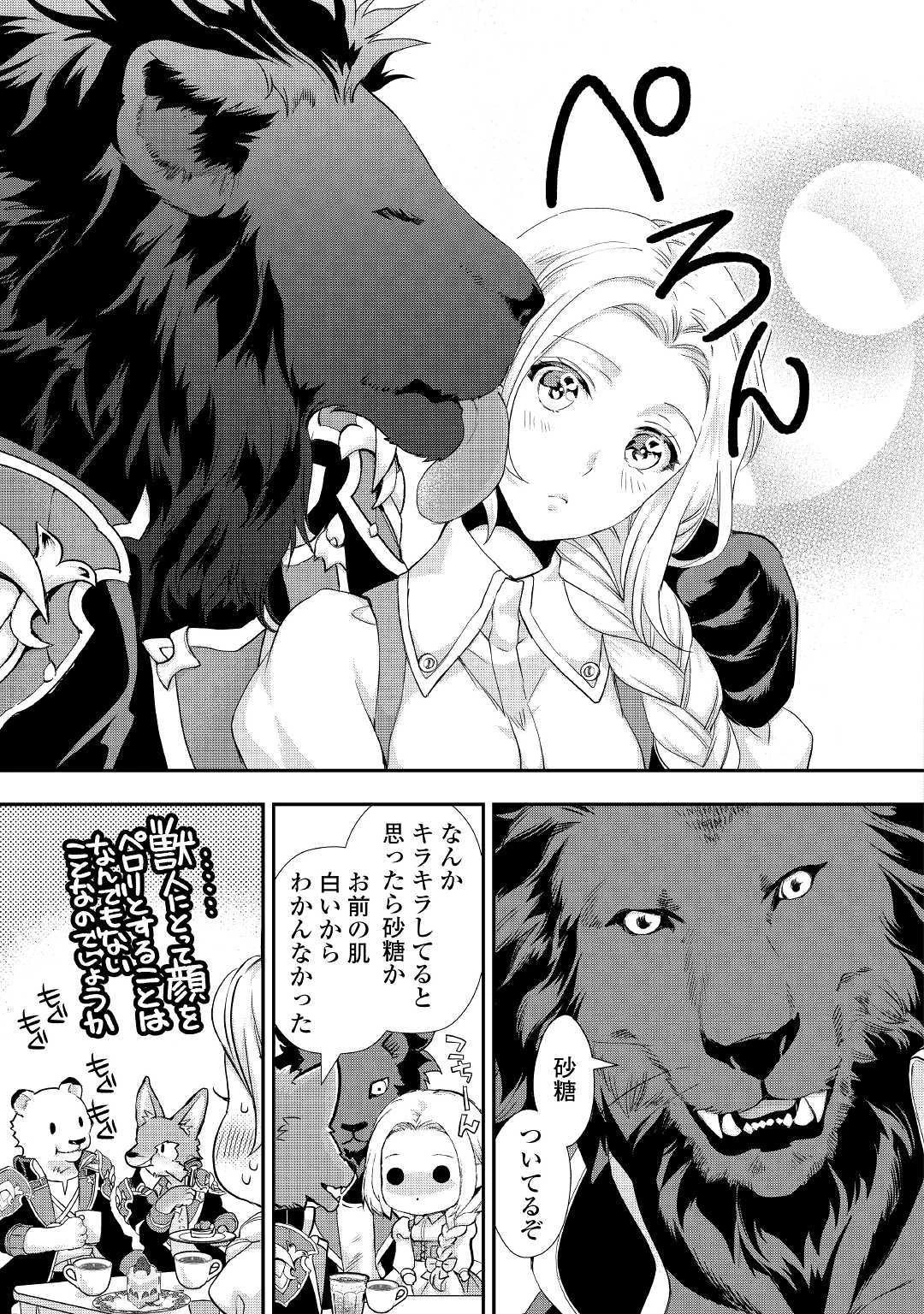 令嬢はまったりをご所望。 第7話 - 25