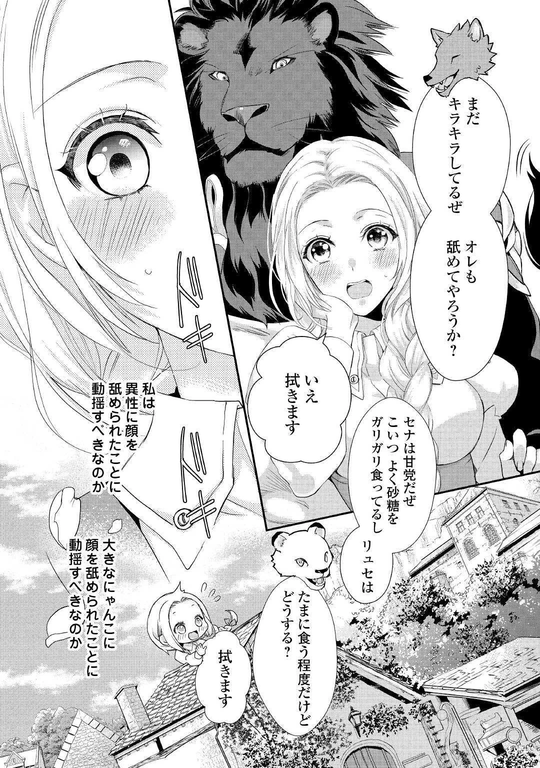 令嬢はまったりをご所望。 第7話 - 26