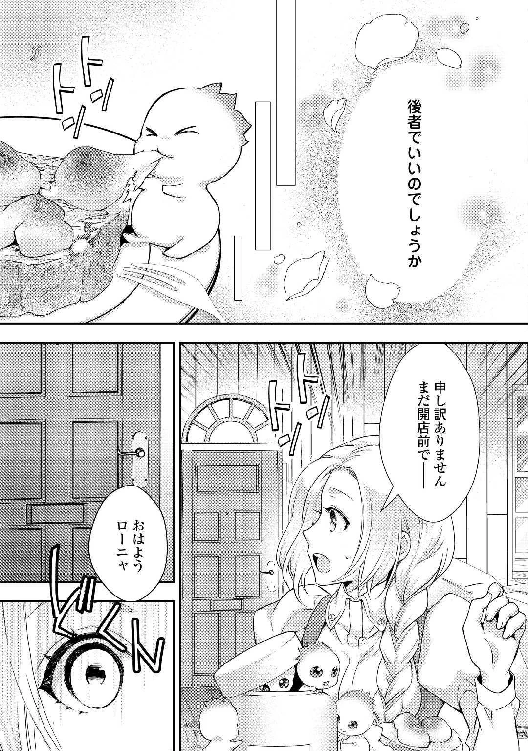 令嬢はまったりをご所望。 第7話 - 27