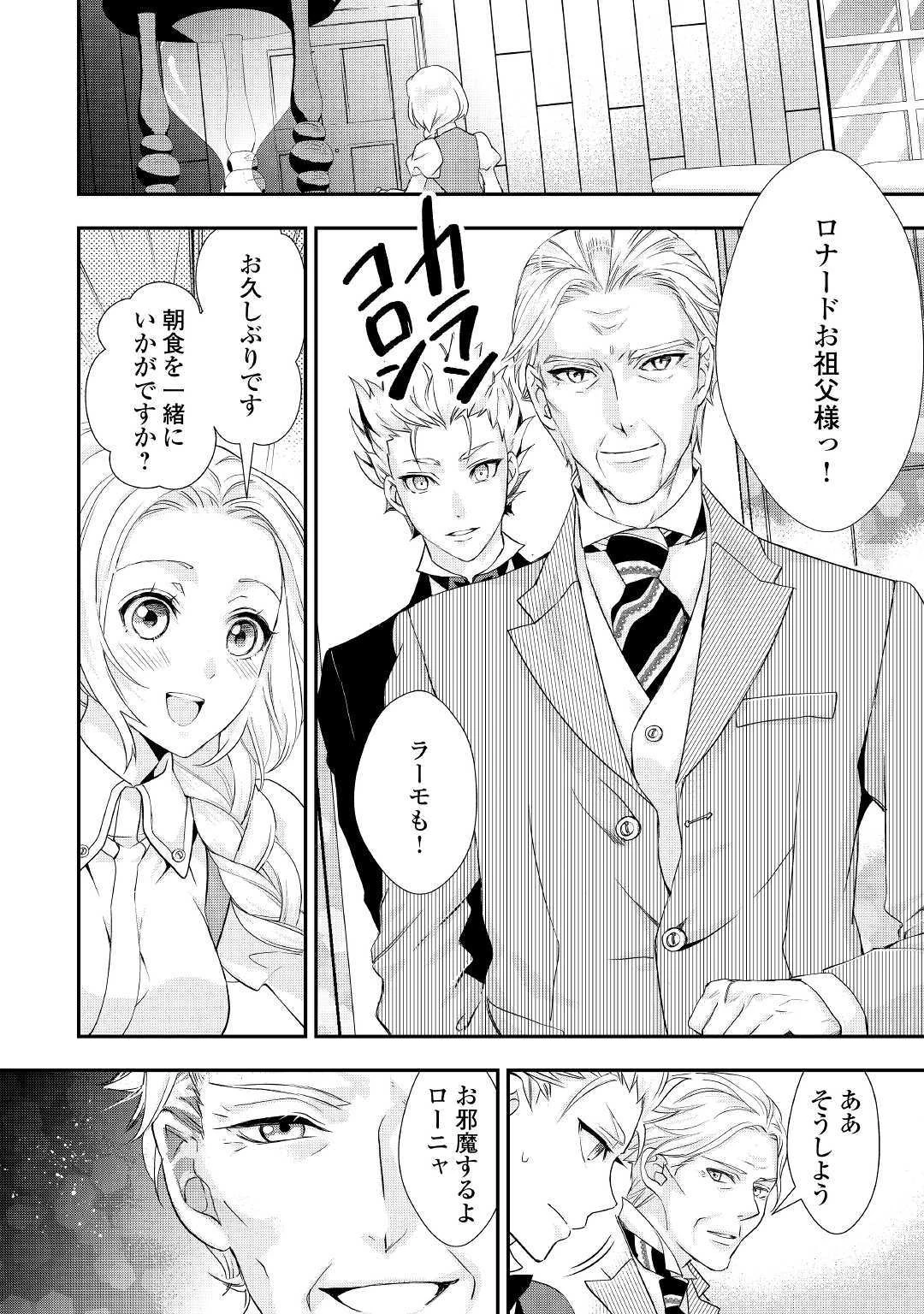 令嬢はまったりをご所望。 第7話 - 28