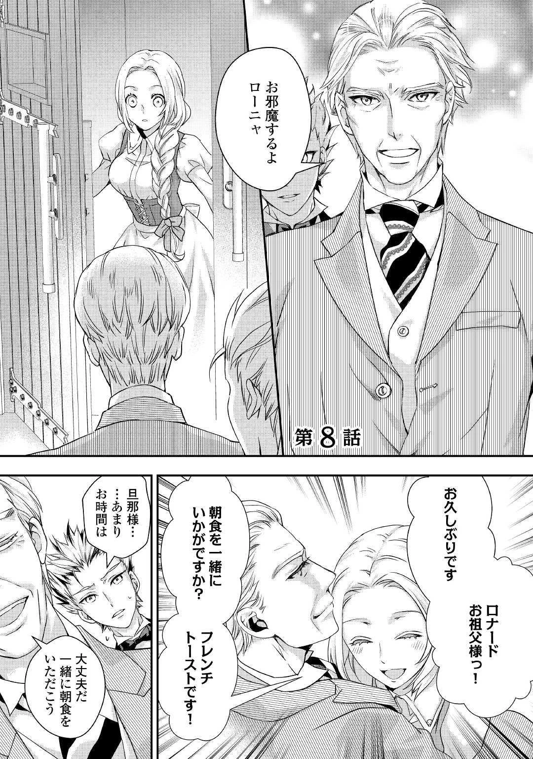 令嬢はまったりをご所望。 第8話 - 1