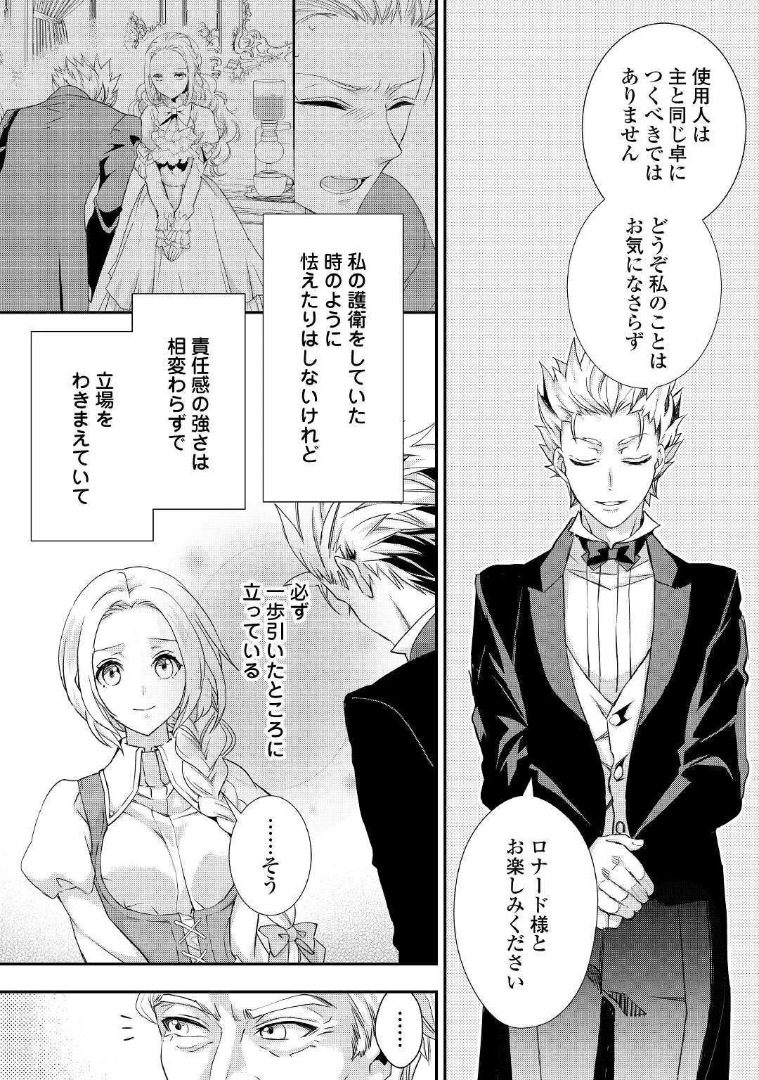 令嬢はまったりをご所望。 第8話 - 4