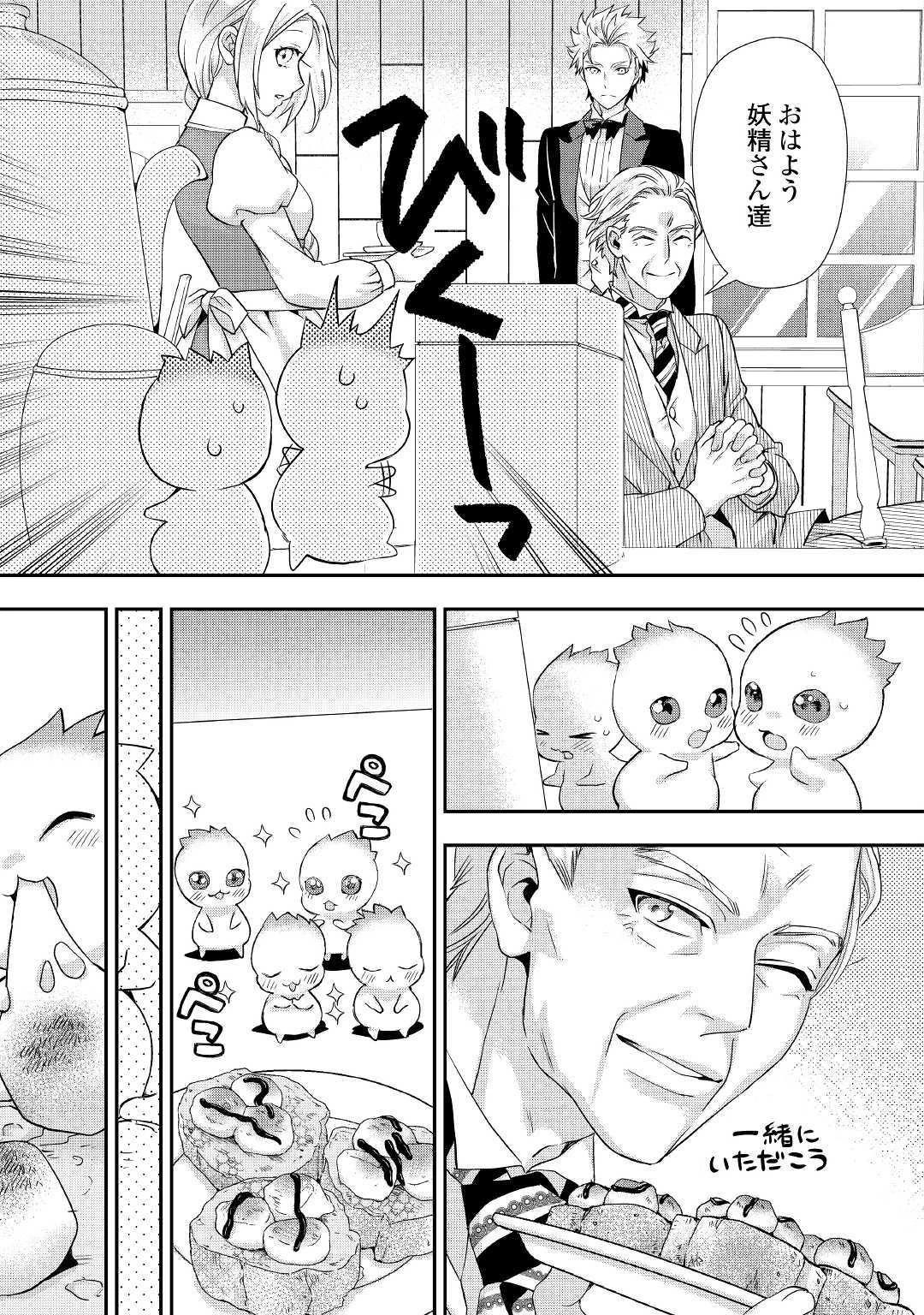 令嬢はまったりをご所望。 第8話 - 5