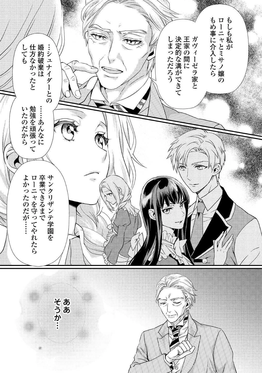 令嬢はまったりをご所望。 第8話 - 7