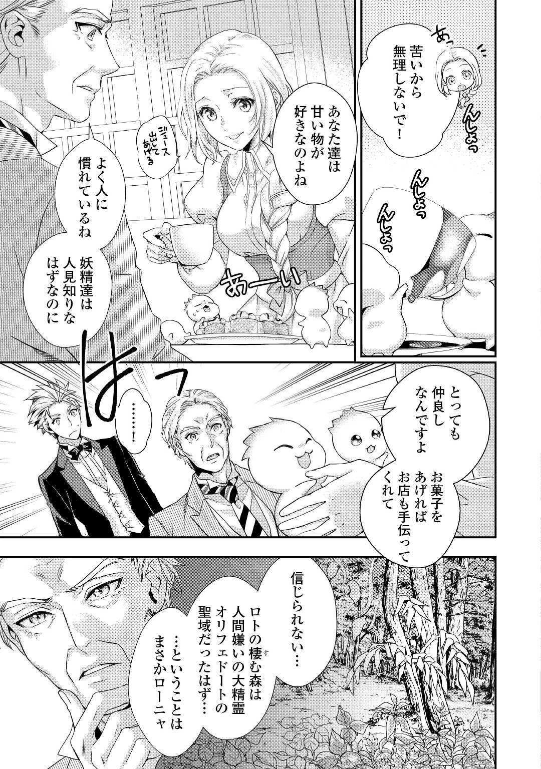 令嬢はまったりをご所望。 第8話 - 9