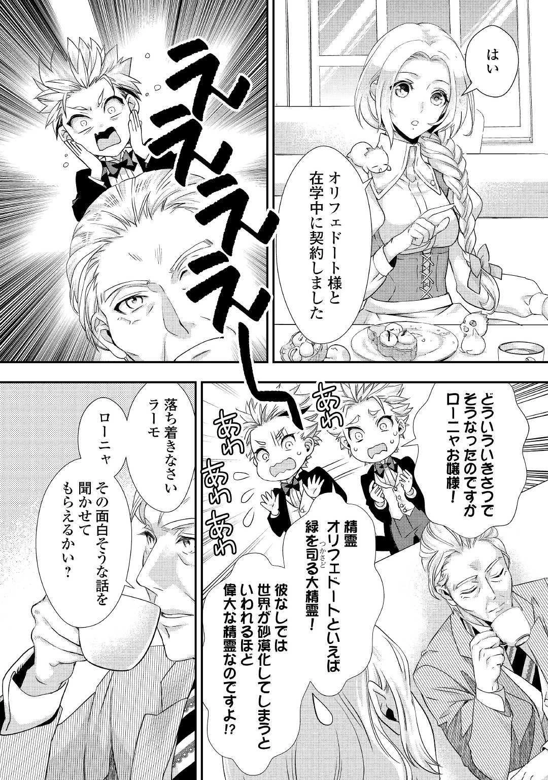 令嬢はまったりをご所望。 第8話 - 10