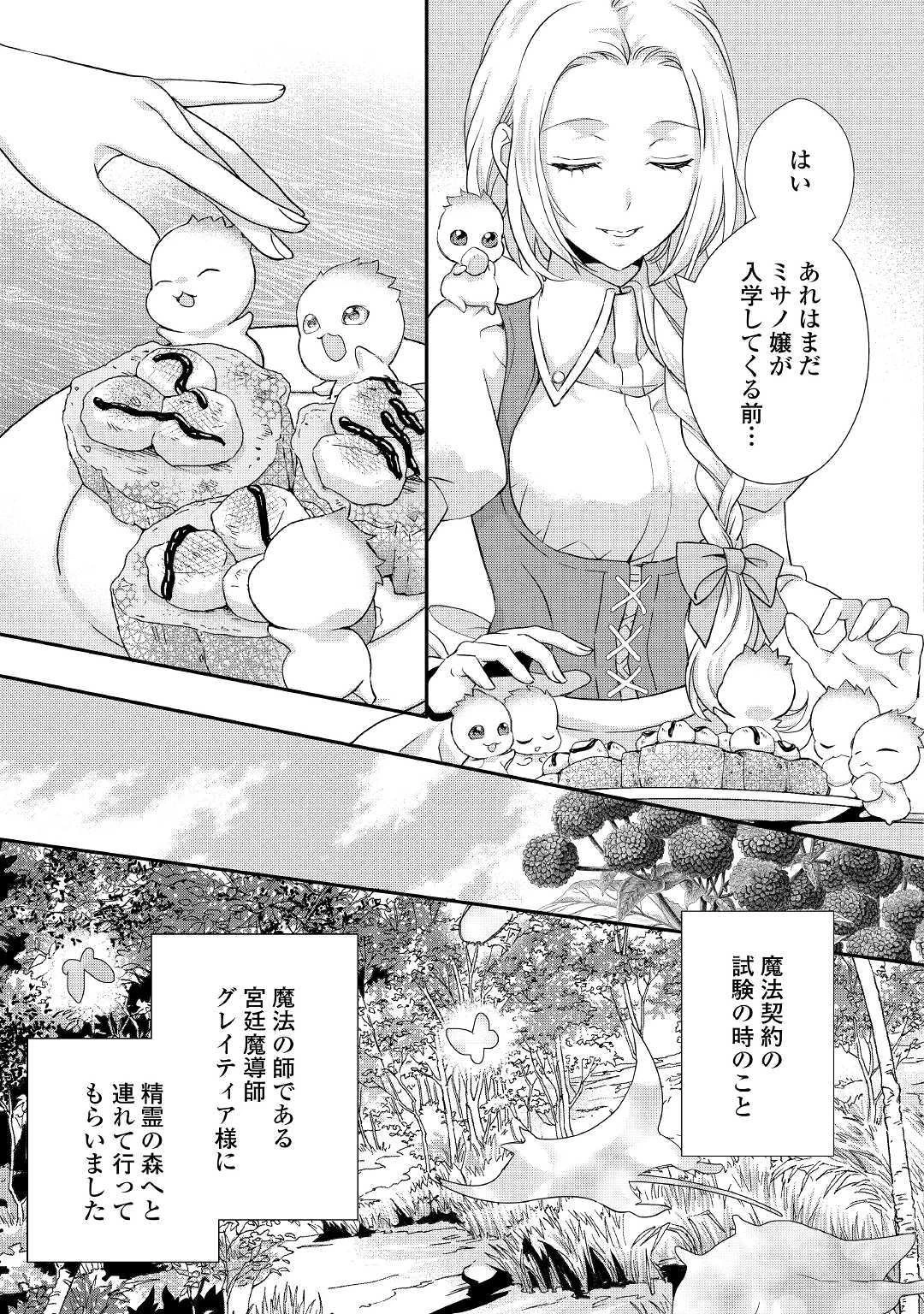 令嬢はまったりをご所望。 第8話 - 11