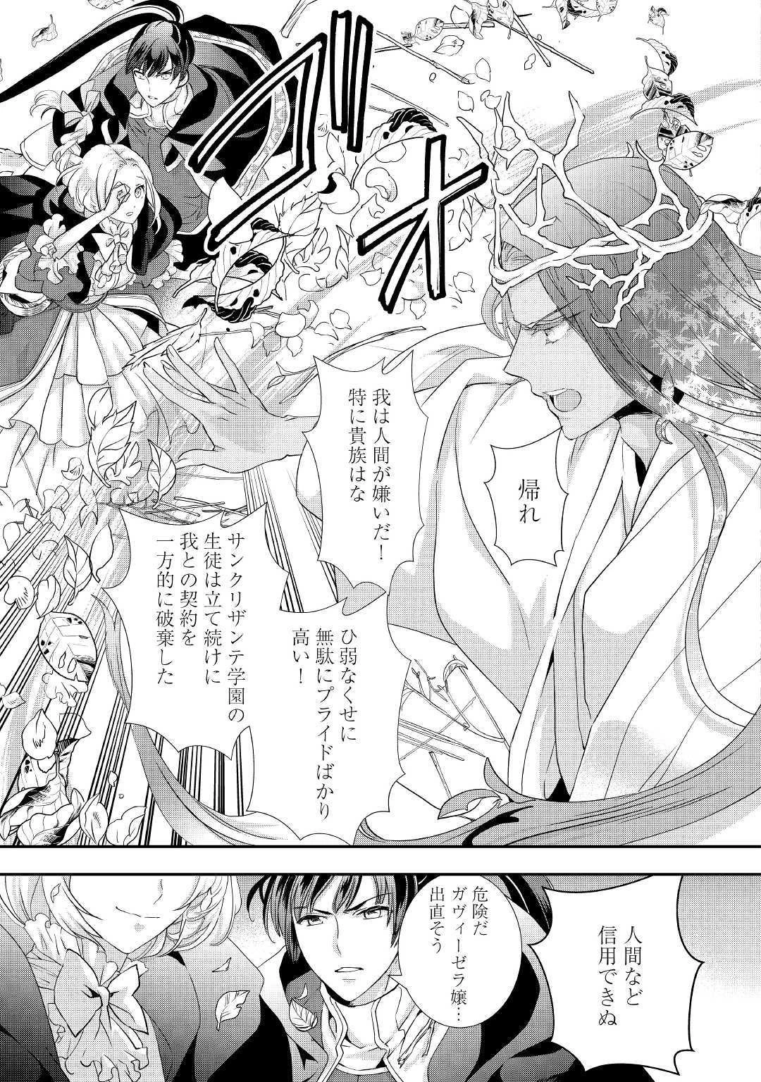 令嬢はまったりをご所望。 第8話 - 13