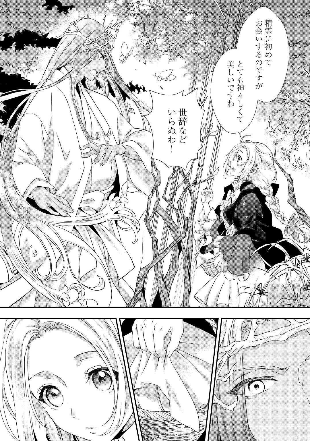 令嬢はまったりをご所望。 第8話 - 14