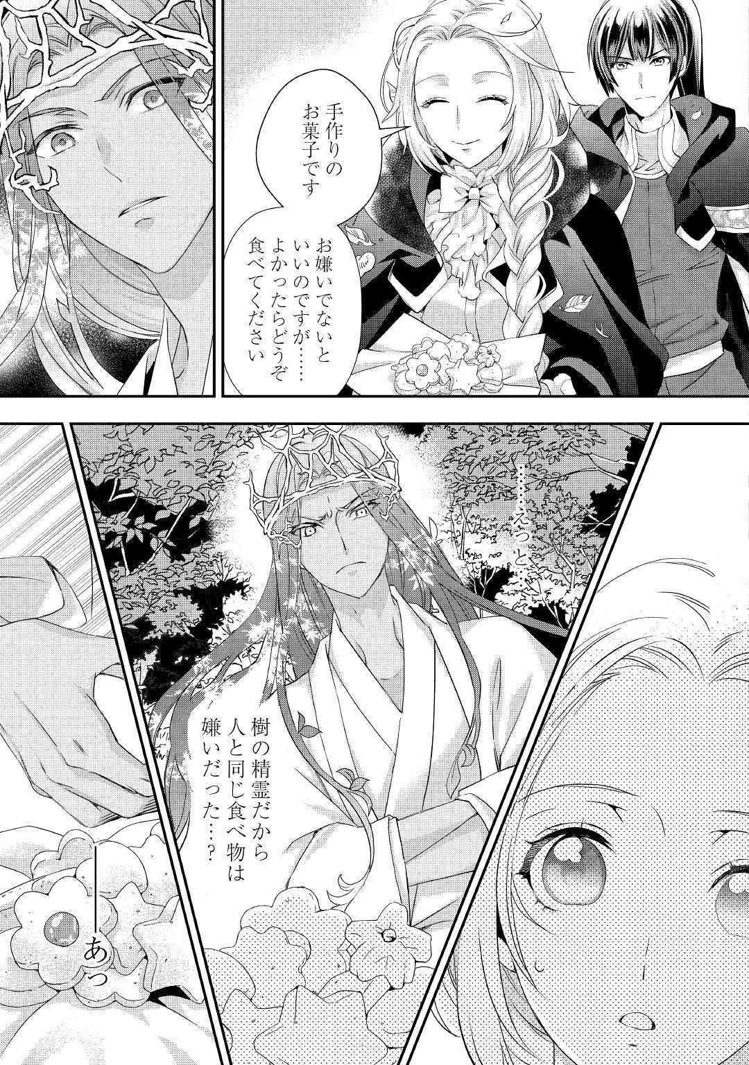 令嬢はまったりをご所望。 第8話 - 15