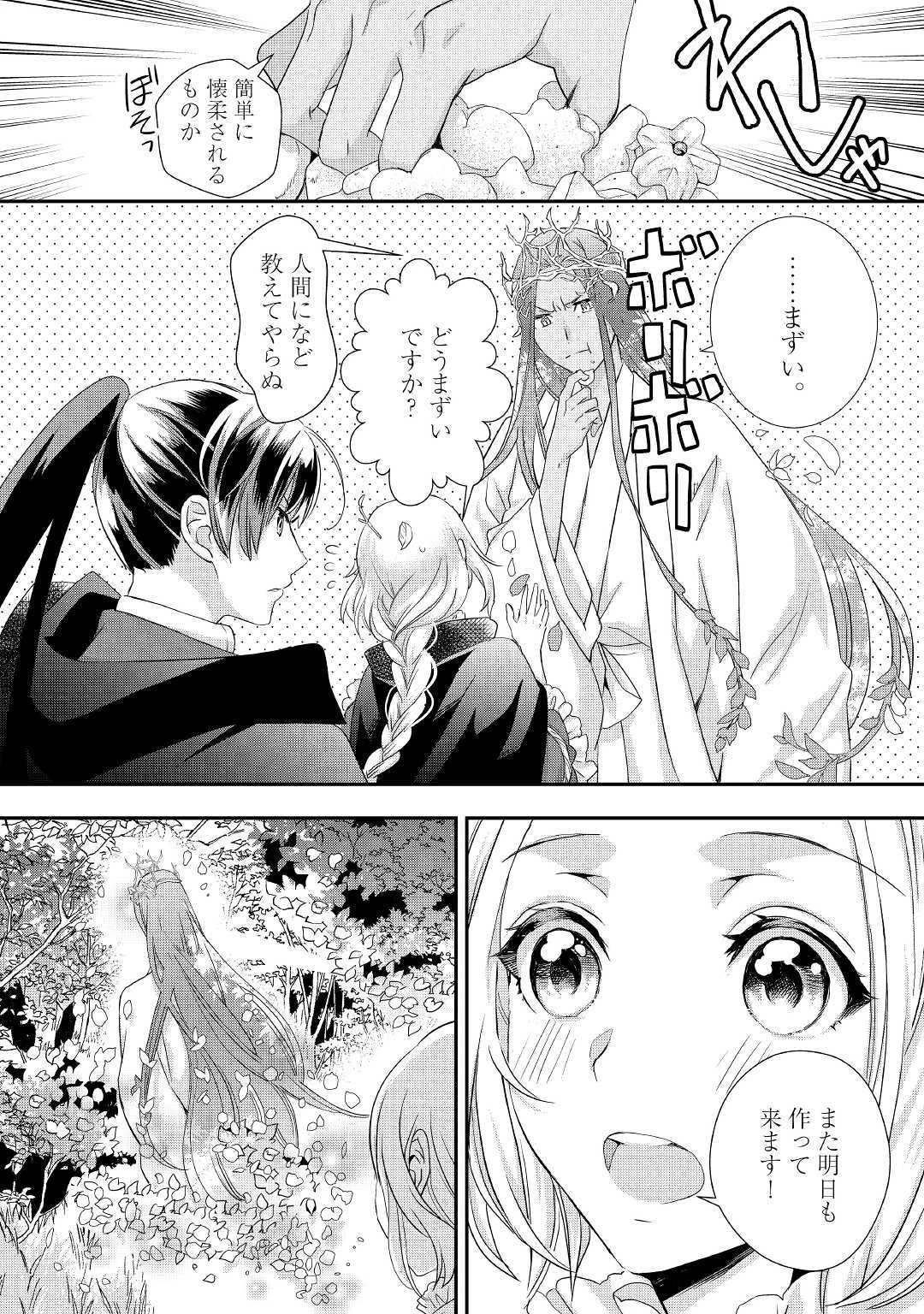 令嬢はまったりをご所望。 第8話 - 16