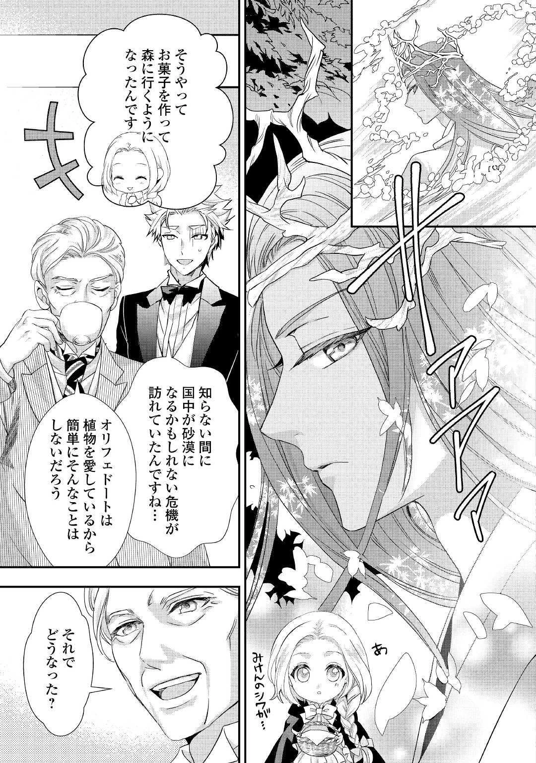 令嬢はまったりをご所望。 第8話 - 17