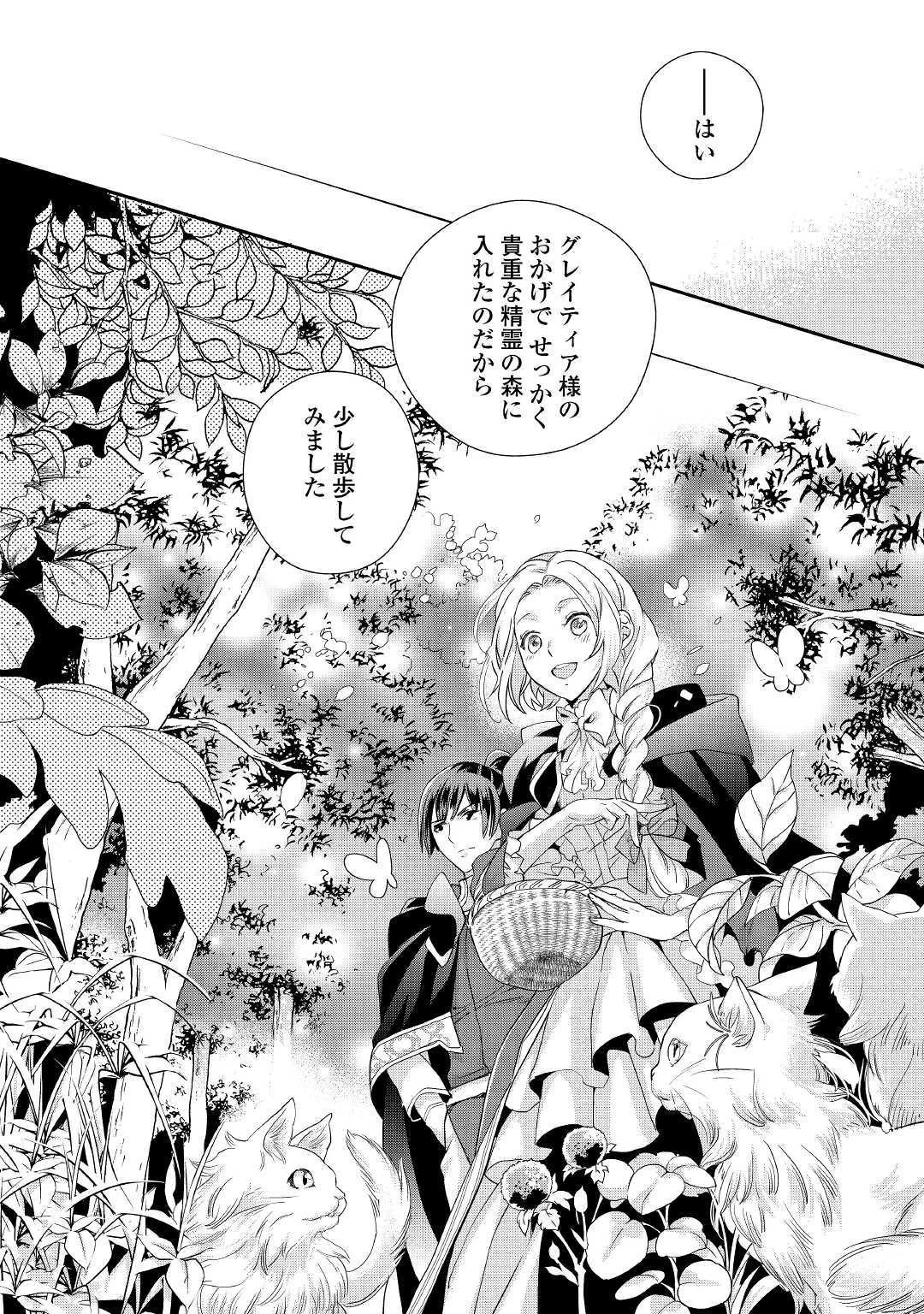 令嬢はまったりをご所望。 第8話 - 18