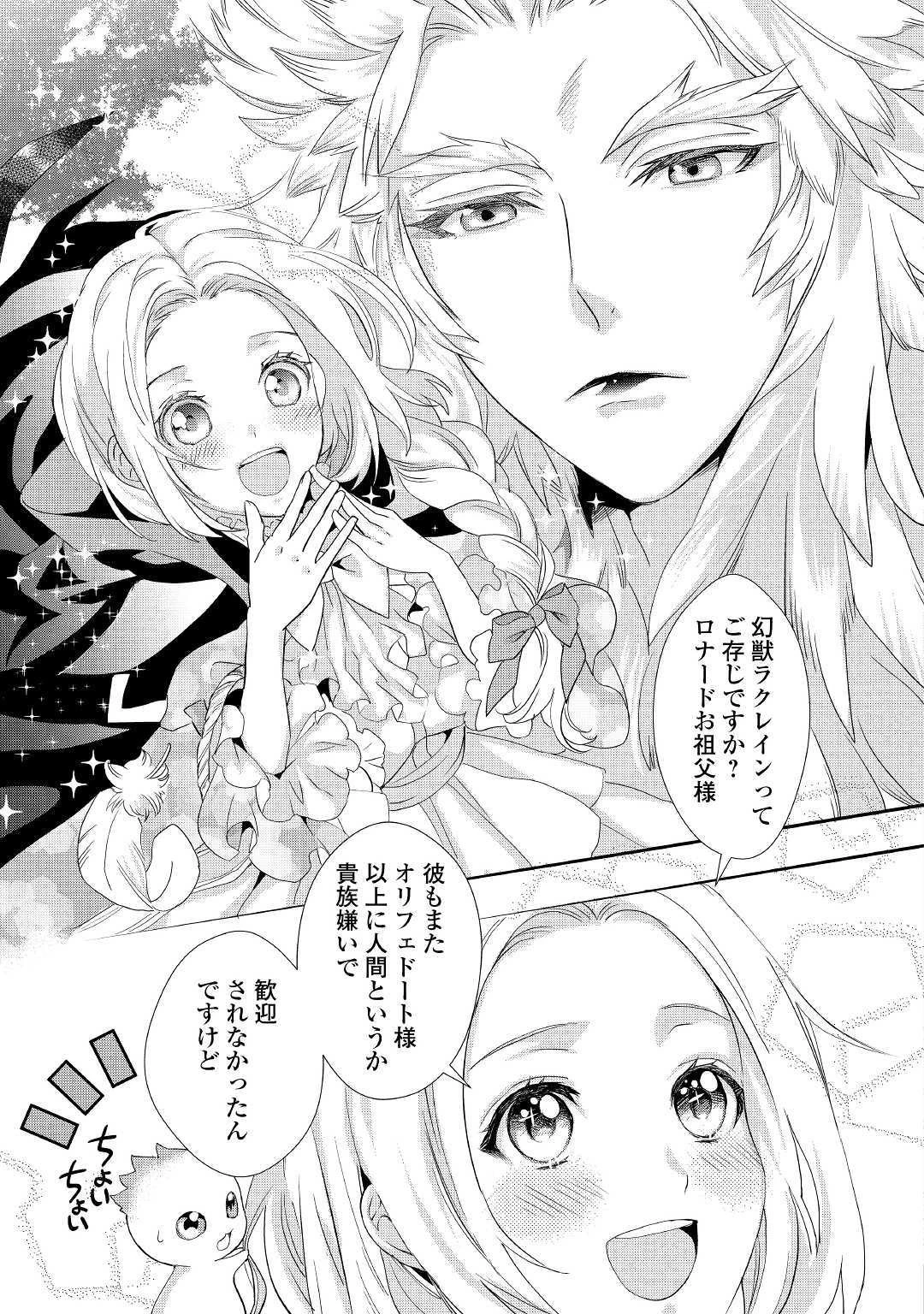 令嬢はまったりをご所望。 第8話 - 21