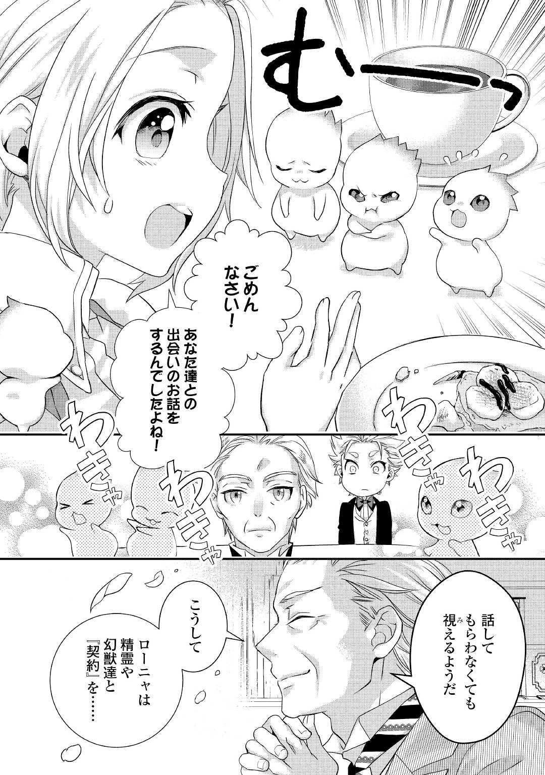 令嬢はまったりをご所望。 第8話 - 22