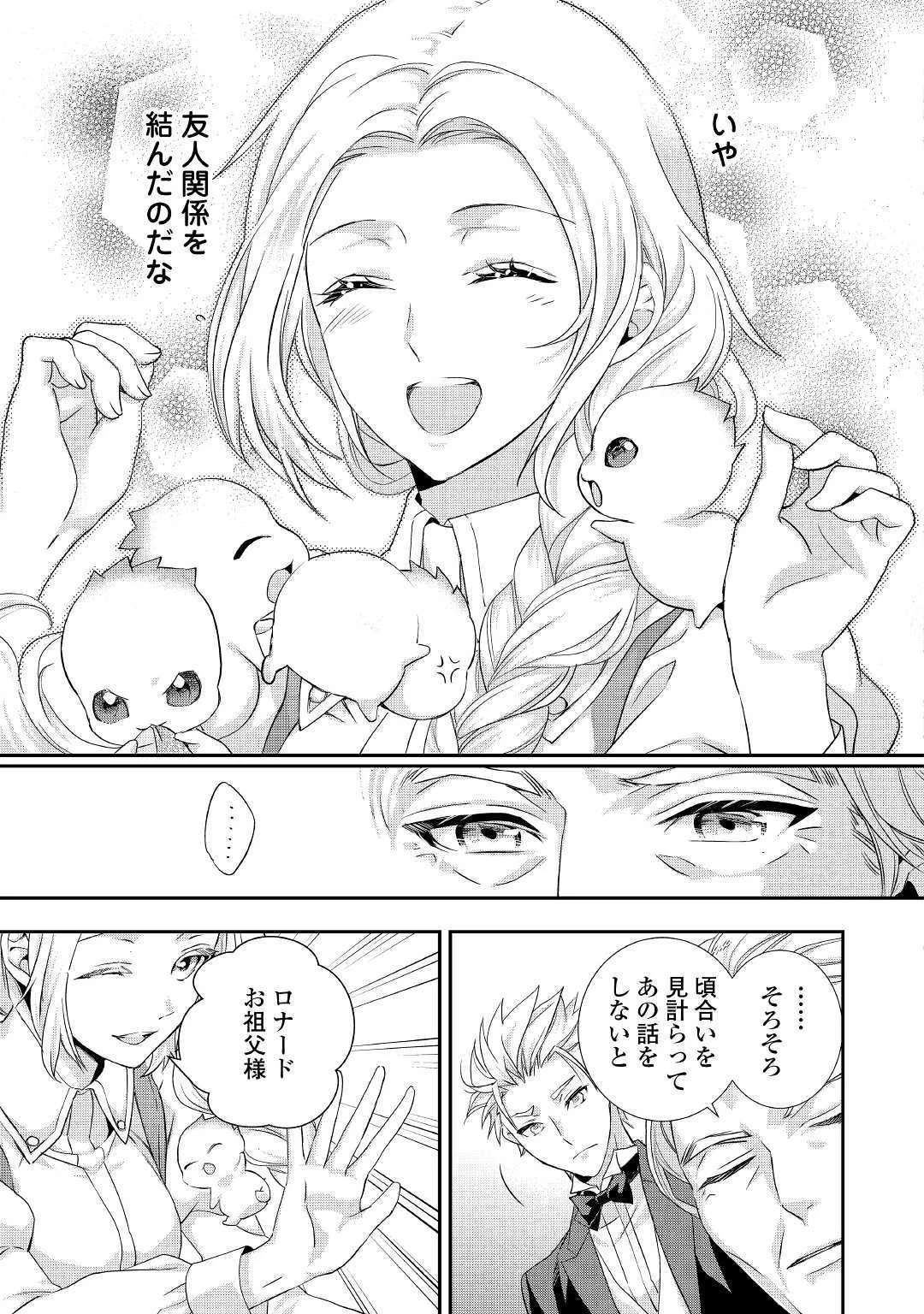 令嬢はまったりをご所望。 第8話 - 23