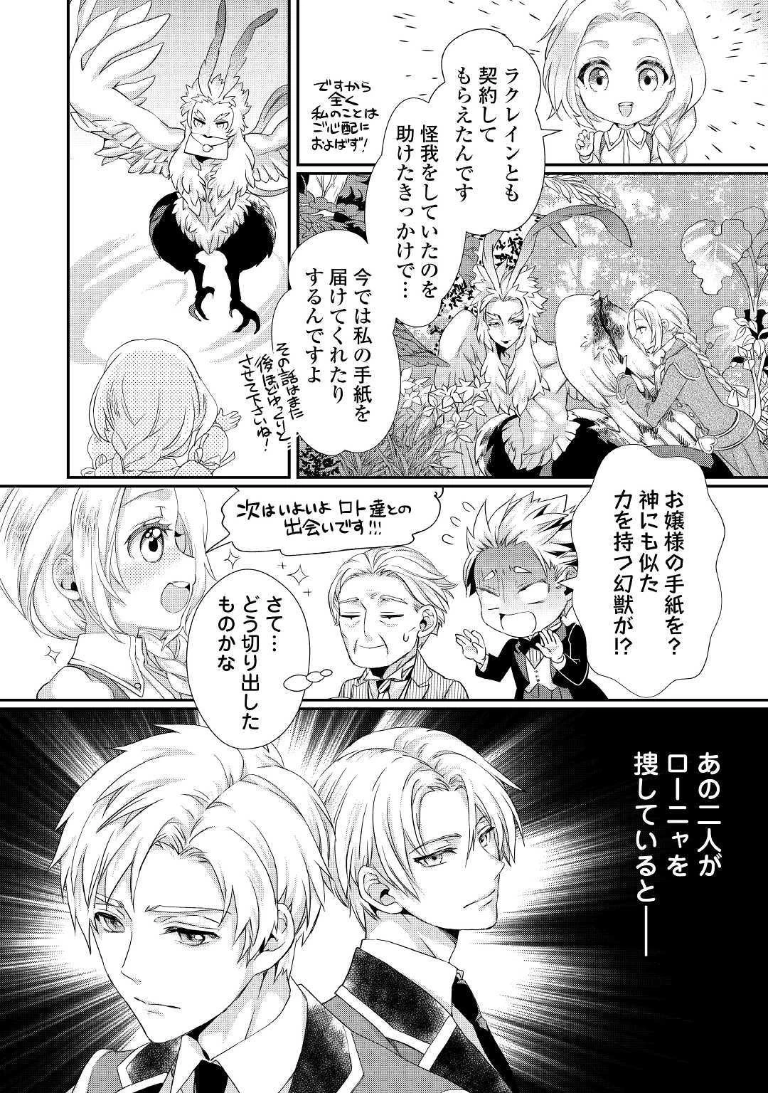 令嬢はまったりをご所望。 第8話 - 24