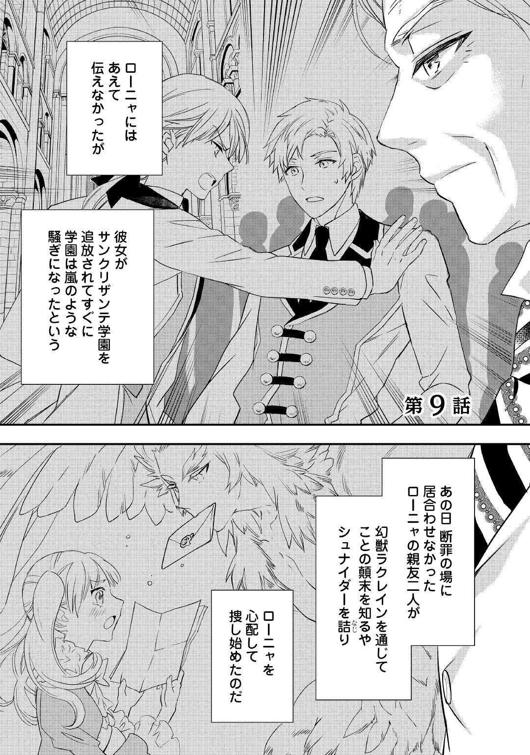 令嬢はまったりをご所望。 第9話 - 1