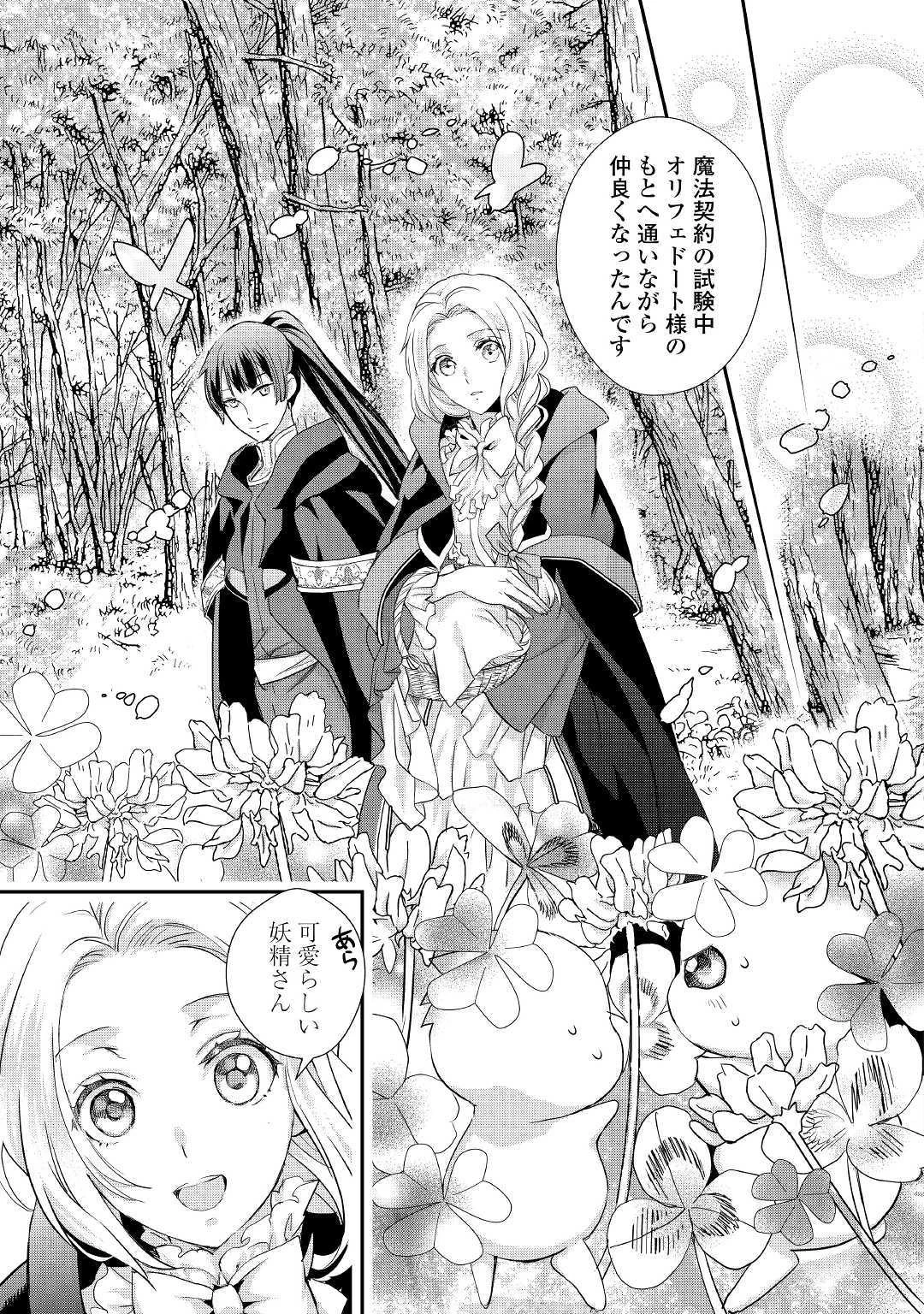 令嬢はまったりをご所望。 第9話 - 5