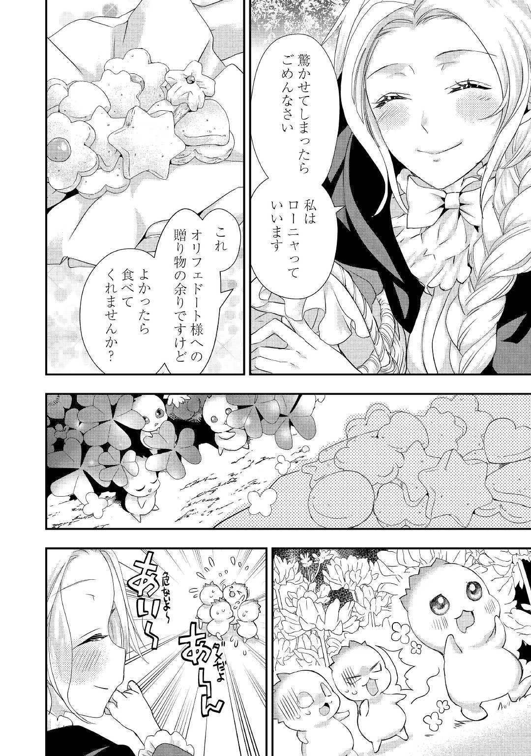 令嬢はまったりをご所望。 第9話 - 6