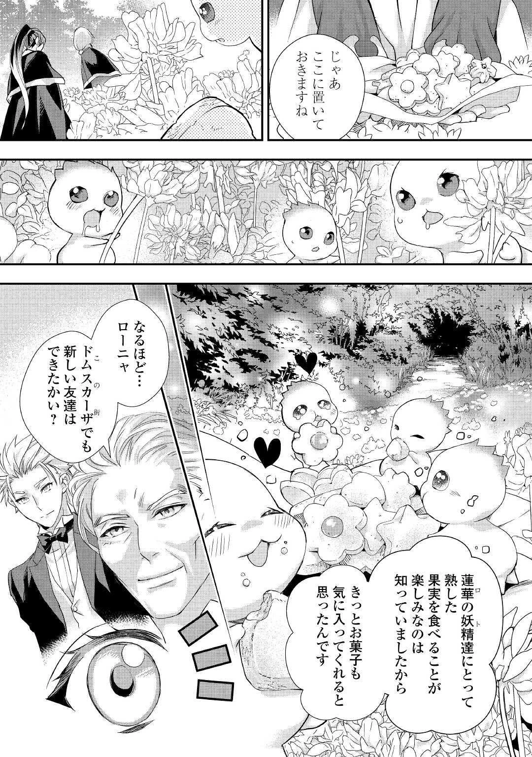 令嬢はまったりをご所望。 第9話 - 7