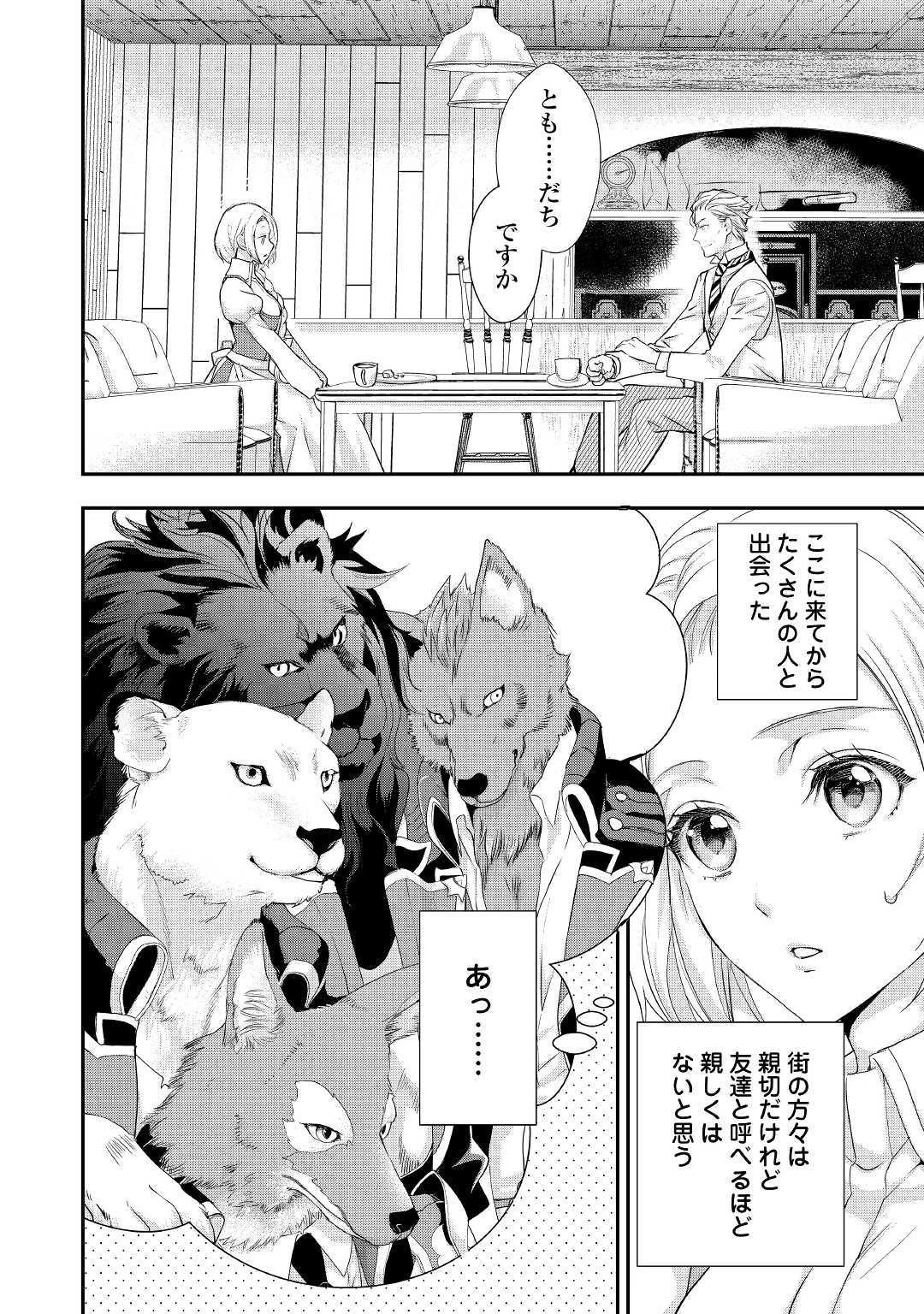 令嬢はまったりをご所望。 第9話 - 8