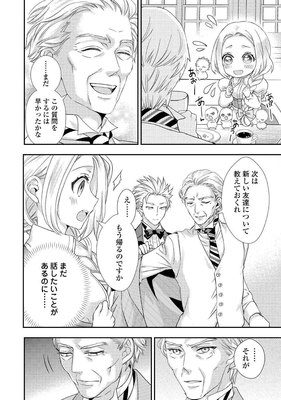 令嬢はまったりをご所望。 第9話 - 10